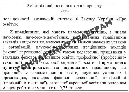 Предложение правительства об отсрочке от мобилизации студентов опубликовал Гончаренко