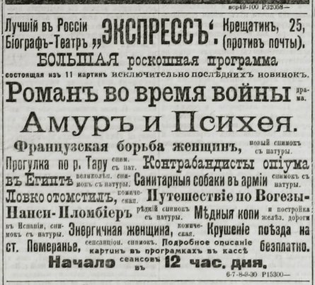 Киев, старый Киев, ретро фото, синематограф, история кино, кинотеатр, старые афиши