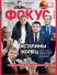 Фокус №44 (502)