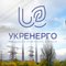 Укренерго