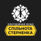 БФ “Спільнота Стерненка”