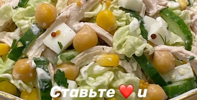 Салат из пекинской капусты с куриной грудкой