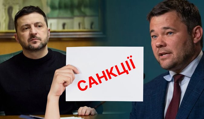 "Міна уповільненої дії" для Зеленського: чим небезпечні санкції проти Богдана та інших українців