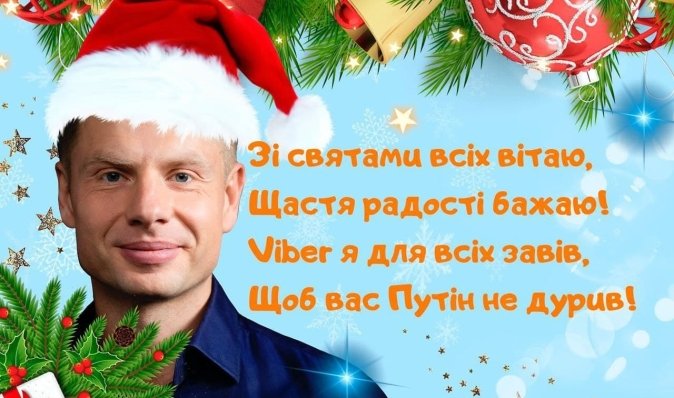 "Чтобы Путин не дурил": нардеп Гончаренко призвал рассылать открытку в Viber родителям и родственникам