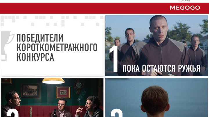Зрители выбрали победителей он-лайн кинофестиваля ОМКФ Digital