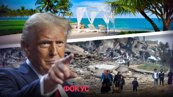 Рай земной на месте ада: как Дональд Трамп предлагает закончить войну в Секторе Газа