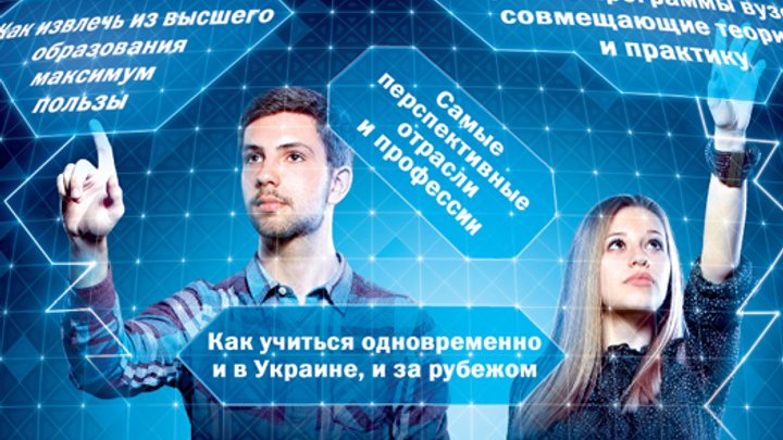 Лучшие образовательные программы вузов Украины. Листинг Фокуса