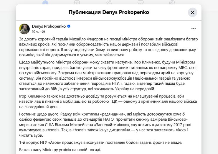Реакция на отставку Михаила Федорова