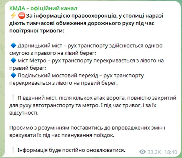 Пост КМДА про тимчасові обмеження руху мостами Києва після атаки РФ