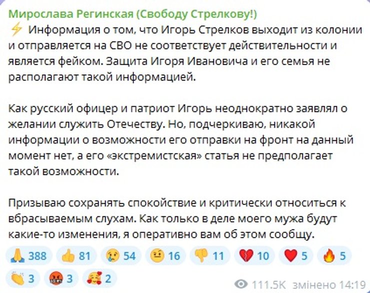 мирослава регинская, жена стрелкова, жена гиркина