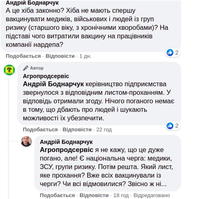 вакцинация,  вакцина, Тернопольская область, фирма, Офис президента, Кирилл Тимошенко