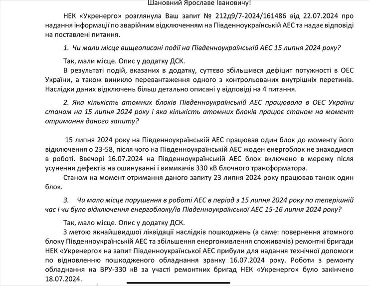 Авария на Южно-Украинской АЭС, ПАЭС, Укрэнерго, авария, пожар
