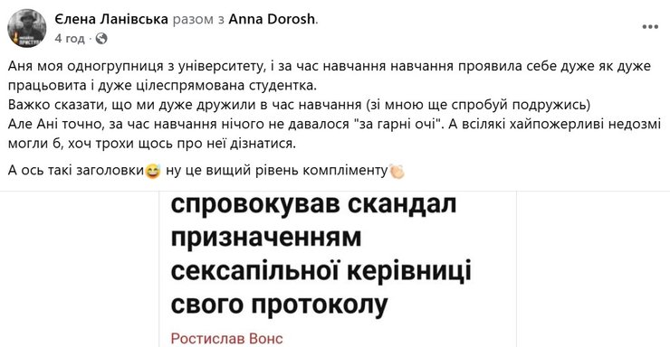 скриншот комментария Елены Лановской из Черновцов об Анне Дорош