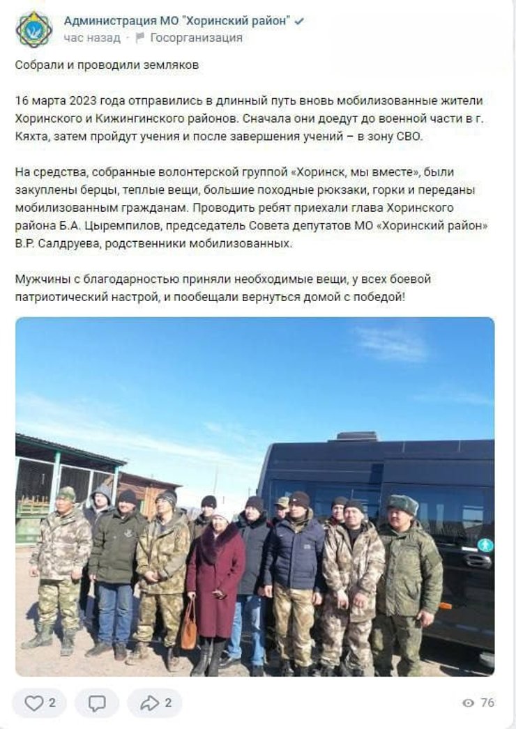 Скриншот поста администрации Хоринского района Бурятии