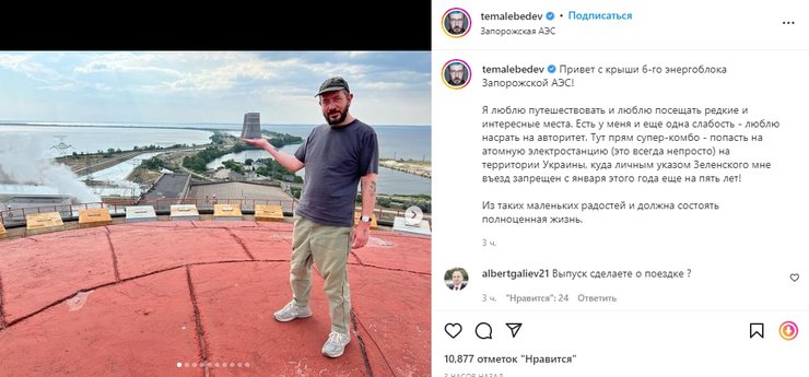 Артемій Лебедєв, лебедєв аес, лебедєв запорізька аес, аес, репортаж, блогер, енергодар, instagram