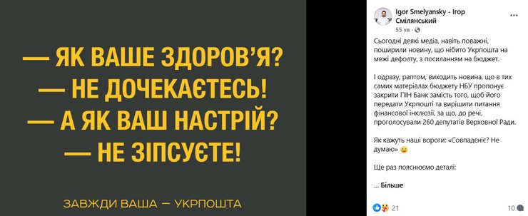 Смелянский в Facebook