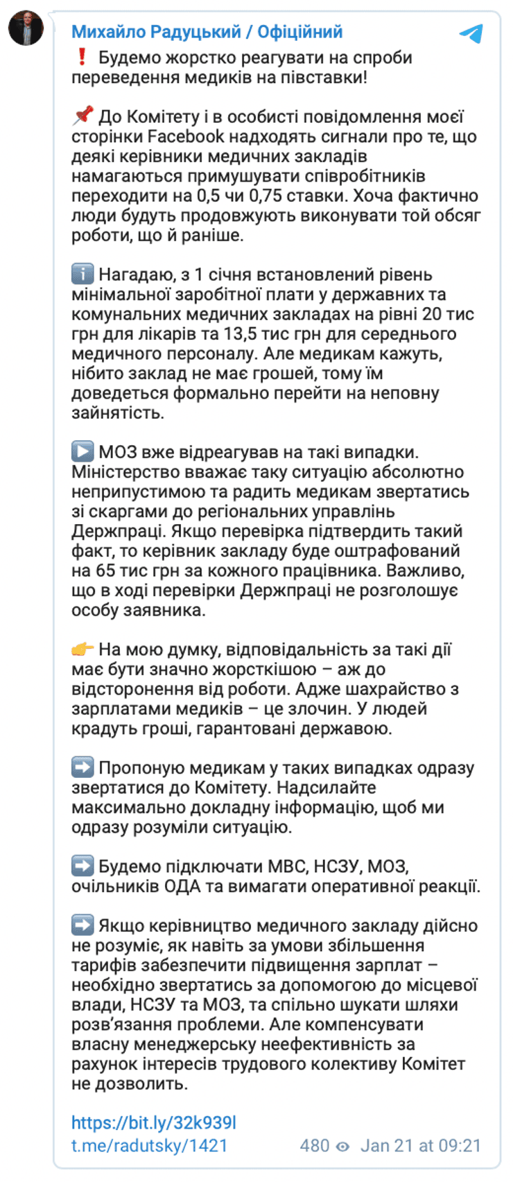 зарплата лікаря в україні, зарплата лікаря в україні 2022, зарплата лікаря, півставки в лікарні, переклад на півставки лікарів, Михайло Радуцький, комітет з питань здоров'я нації