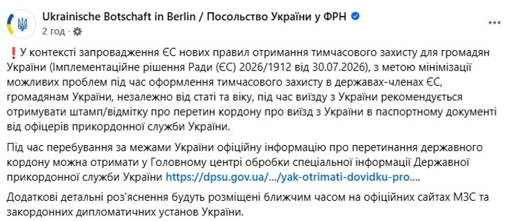 допис посольства України в Німеччині