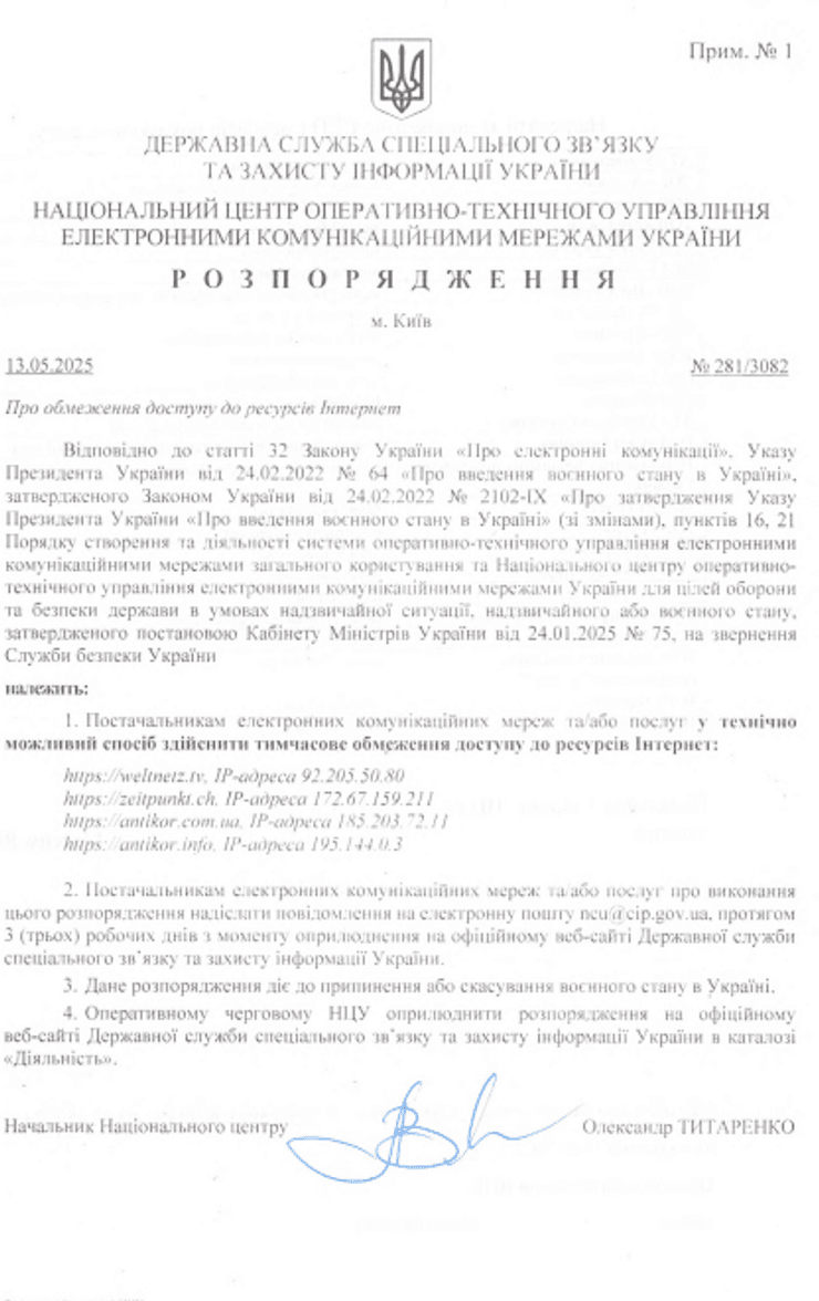 Госспецсвязи, ограниченный доступ, ограниченный доступ к Антикору, Антикор, почему ограничили Антикор, антикор нет доступа, Госспецсвязи антикор