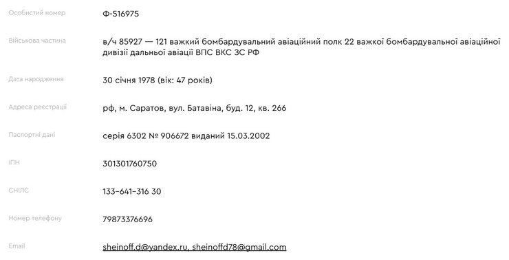 Денис Шейнов, офіцер РФ, живе сім'єю в Саратові