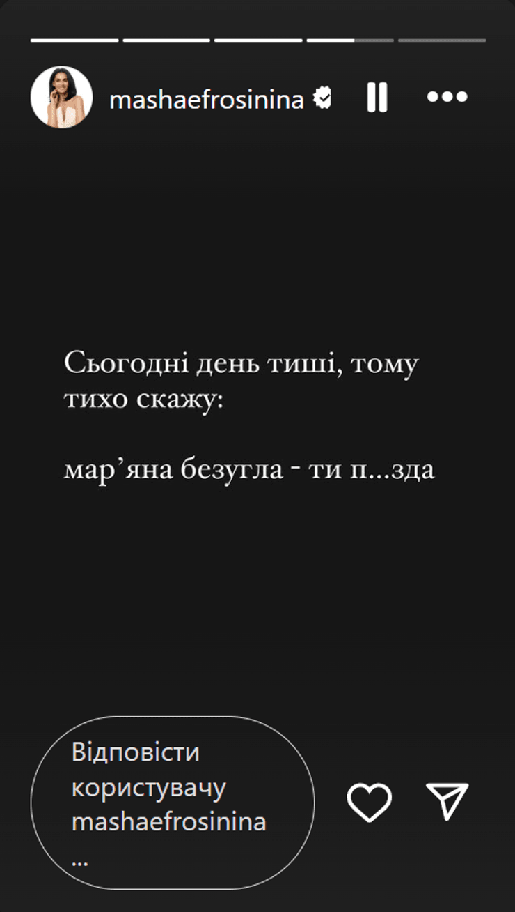 Реакция Ефросининой на заявление Безуглой