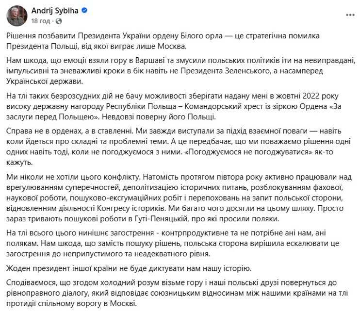 скриншот поста Сибиги о решении Навроцкого и Командорский крест