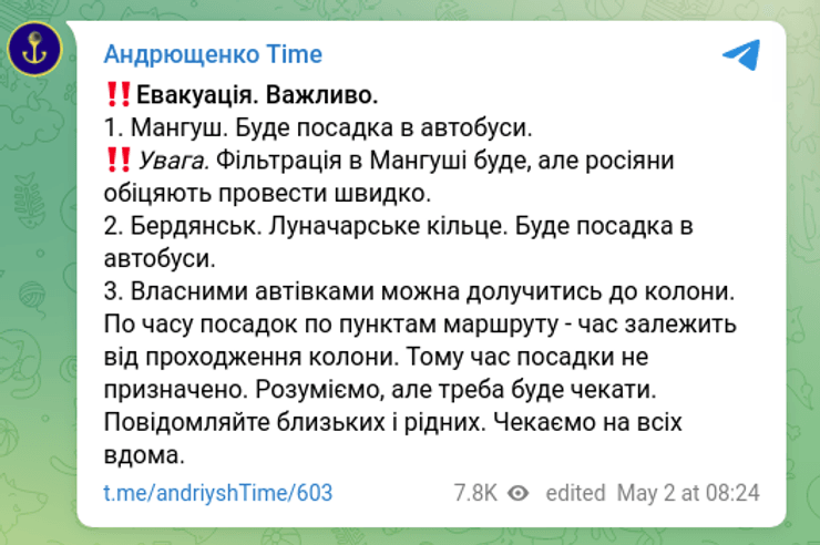 Маріуполь евакуація Мангуш Бердянськ окупанти колона фільтрація Андрющенко