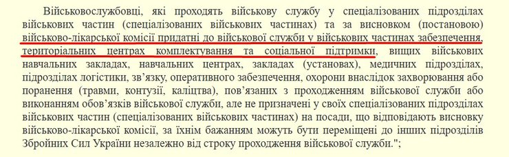 фрагмент закону 4931-ІХ про умови службу ексзасуджених у ТЦК та тилових підрозділах