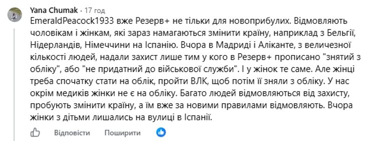 мобилизация женщин в Испании "Резерв плюс"