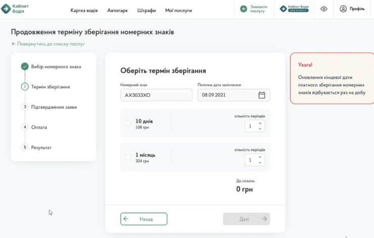 В Кабинете водителя возобновили услуги по бронированию номеров