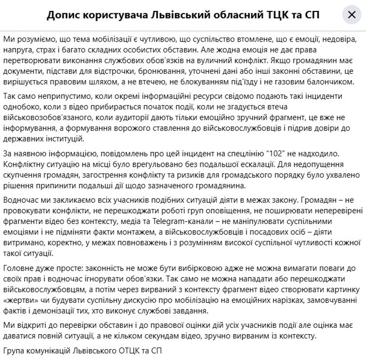 скрин допису військкомату Львова про мобілізацію