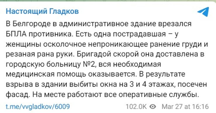 Удары по РФ, Белгород, Белгородская область, 27 марта, взрывы, БПЛА