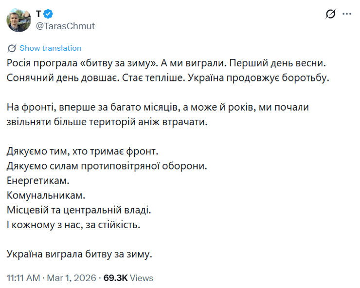 Допис Чмута про війну в Україні