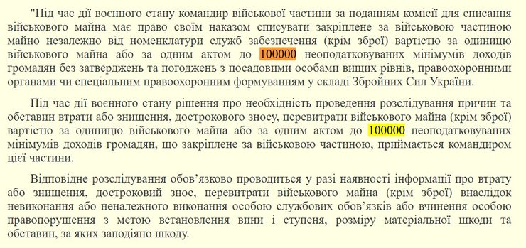 Закон про списання майна в ЗСУ, Верховна Рада, нардепи, Зеленський