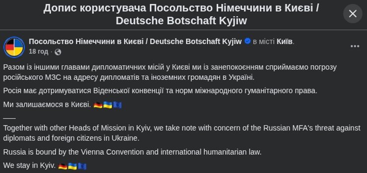 Реакция посольства Германии на угрозы Кремля
