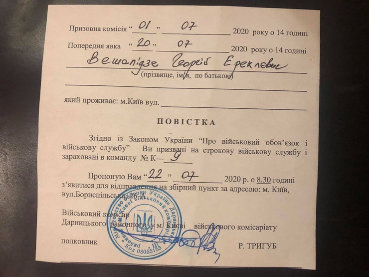 повестка в военкомат