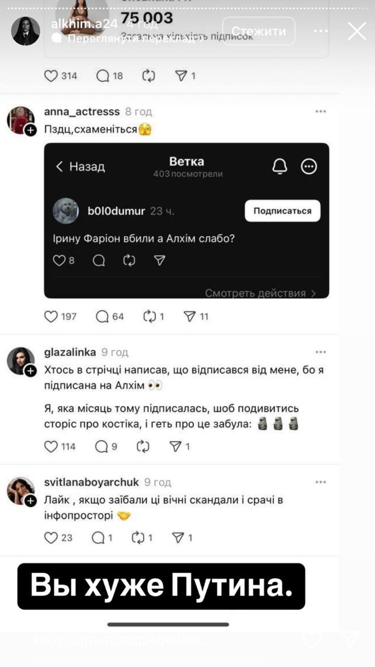 Скриншот сторінки блогерки Анни Алхім з соцмережі Інстаграм