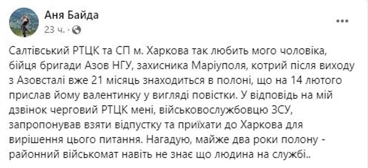 аня байда, полон