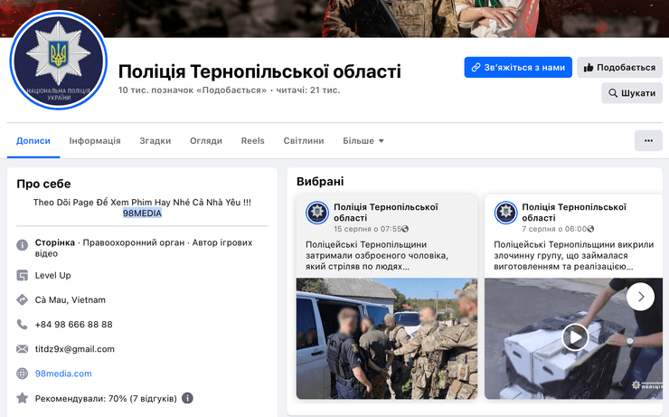 Полиция Тернопольщины, полиция Тернопольской области, кибербезопасность, киберполиция, взлом страницы, взлом соцсетей, киберпреступление, кибератака