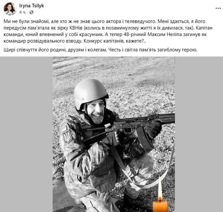 загинув український актор і телеведучий Максим Неліпа, український телеведучий Максим Неліпа