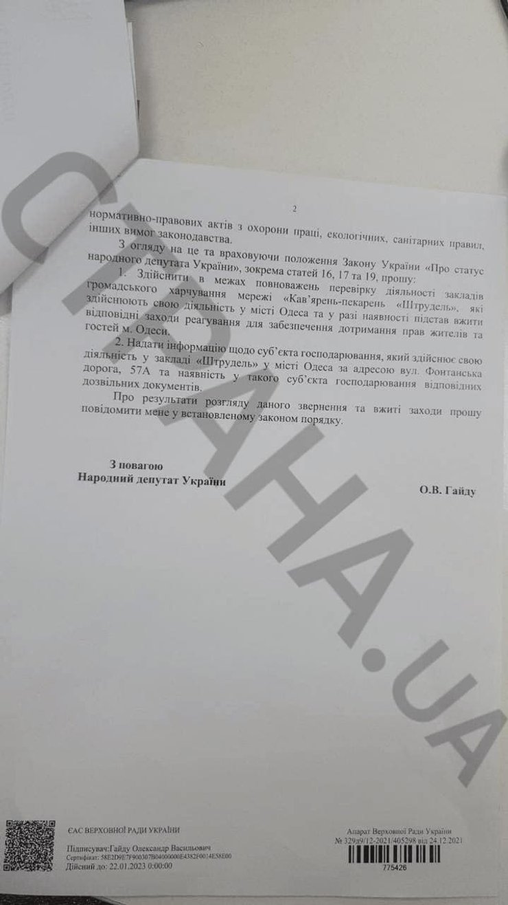 Александр Гайду