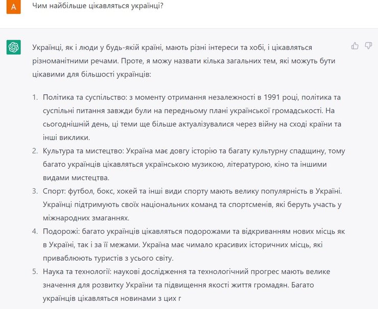 ChatGPT про інтереси українців