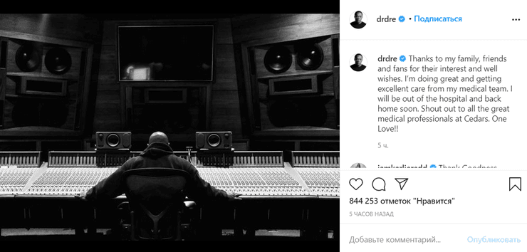 Доктор Дре, dr dre, госпитализация