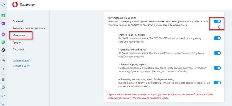 Браузер Opera, настройка, ChatGPT-4, боковая панель