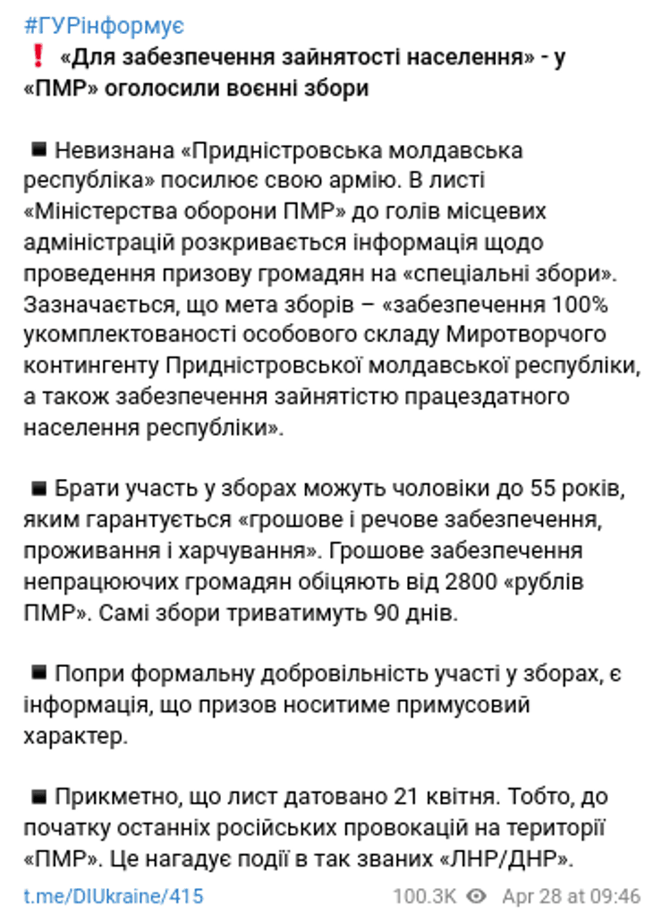 Придністров'я військові збори ПМР призов окупанти ескалація ГУР