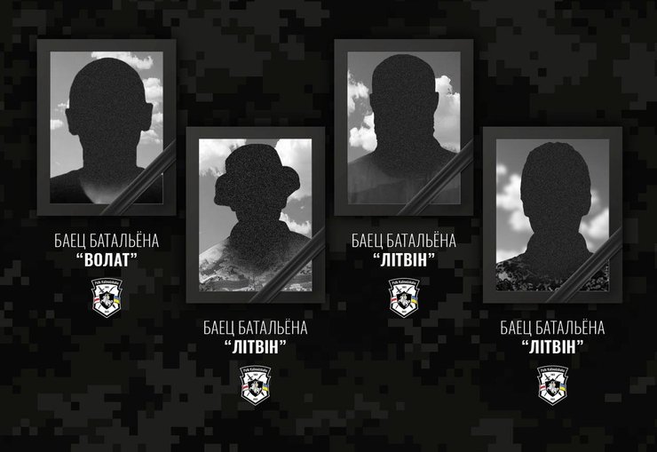 Білорусь, полк Кастуся Калиновського, війна РФ проти України, хлопці з Білорусі, смерть, загибель побратимів