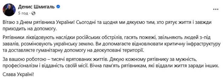 Привітання Дениса Шмигаля