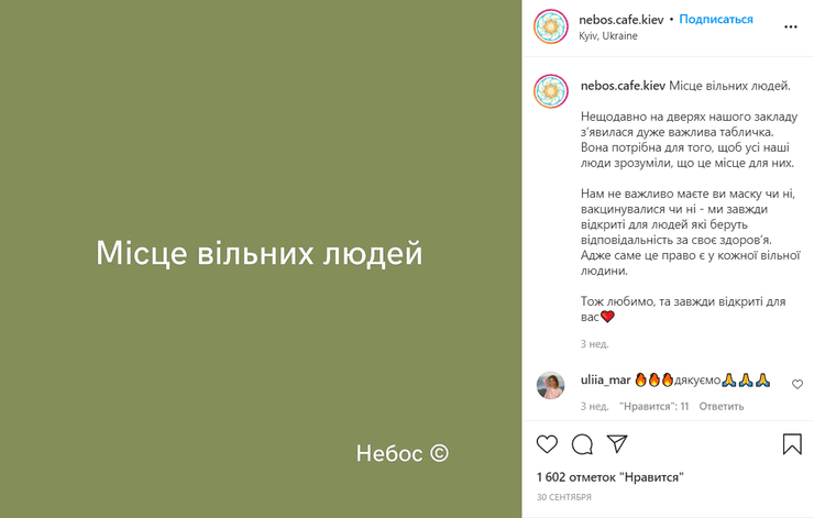 Кафе Nebos на Майдане