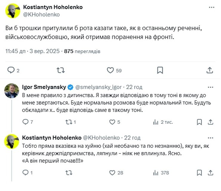 Ігор Смілянський укрпошта скандал тред