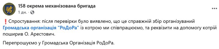 Публікація 158-ї окремої механізованої бригади у Facebook